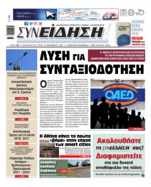 Συνείδηση