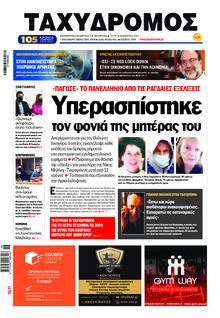 Ταχυδρόμος