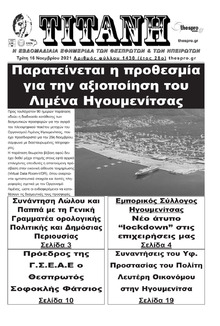 Τιτάνη