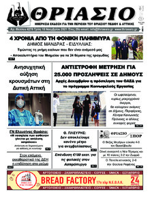 Θριάσιο