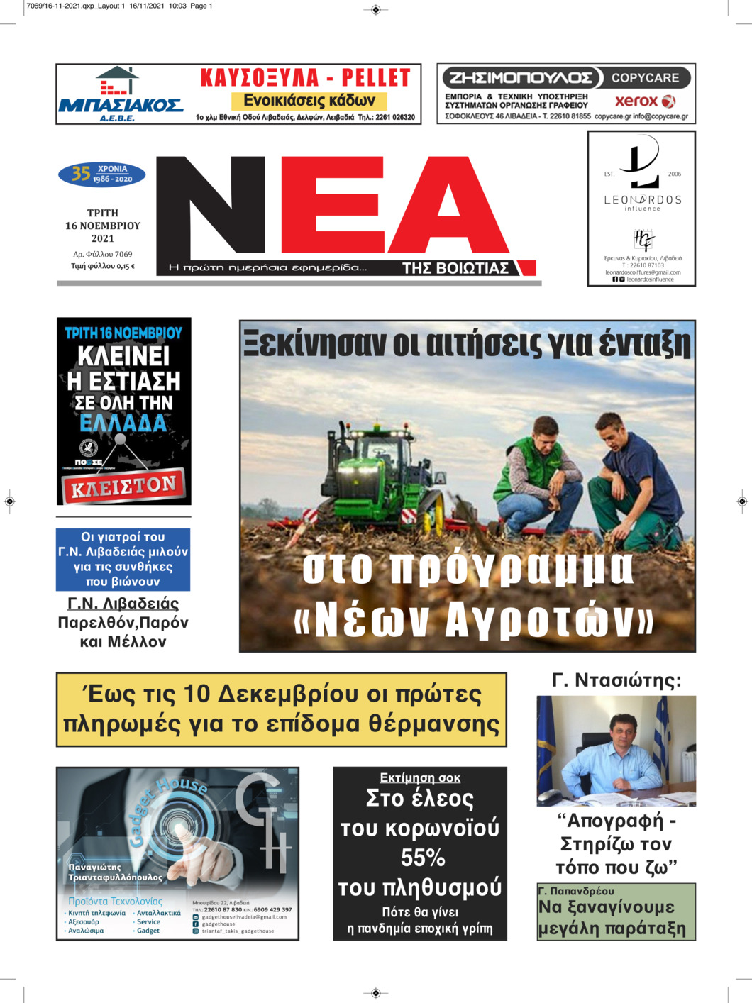 Πρωτοσέλιδο εφημερίδας Νέα της Βοιωτίας