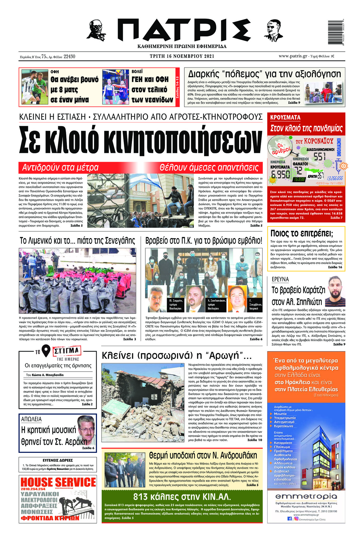Πρωτοσέλιδο εφημερίδας Πατρίς