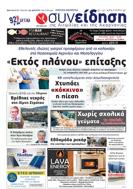 Πρωτοσέλιδο εφημερίδας Η Συνείδηση