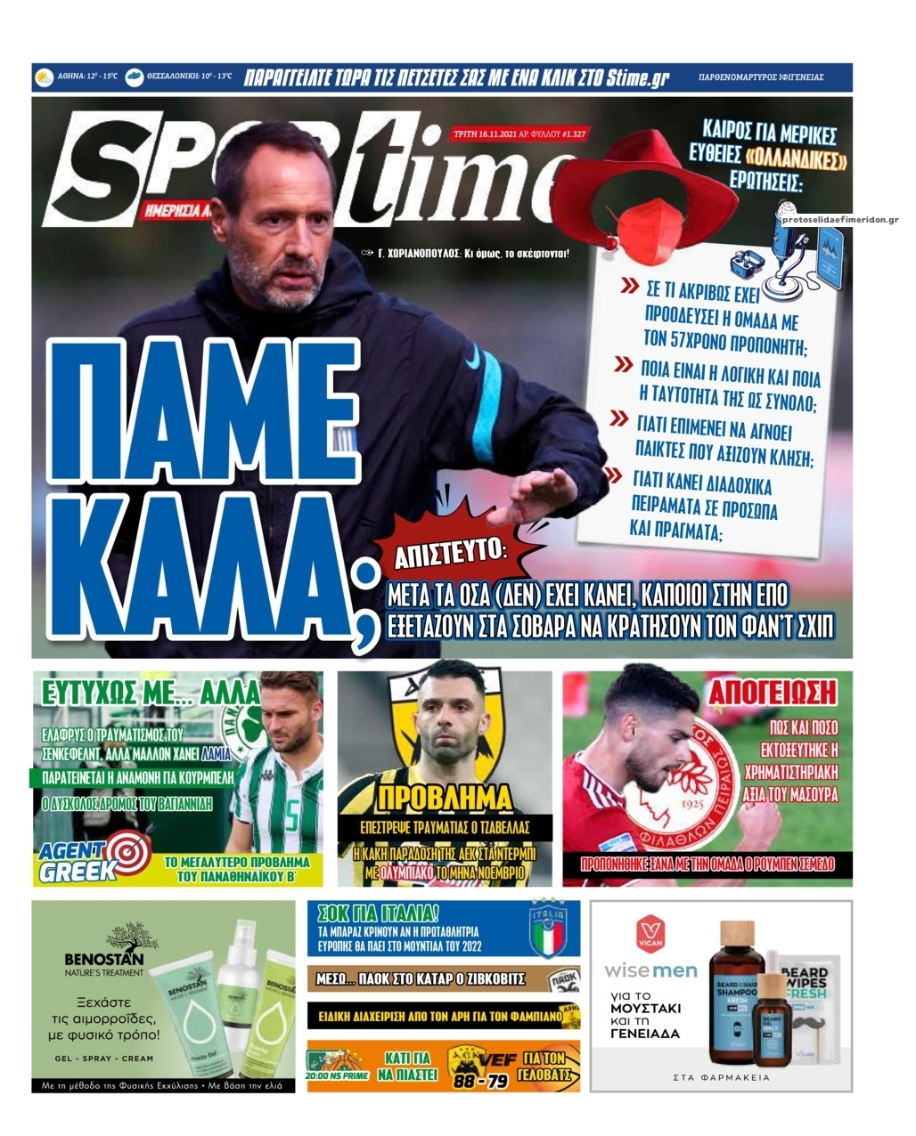 Πρωτοσέλιδο εφημερίδας Sportime