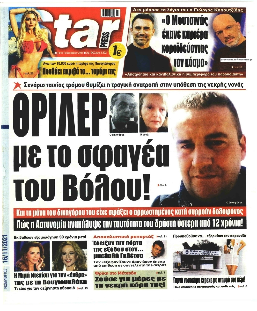 Πρωτοσέλιδο εφημερίδας Star Press