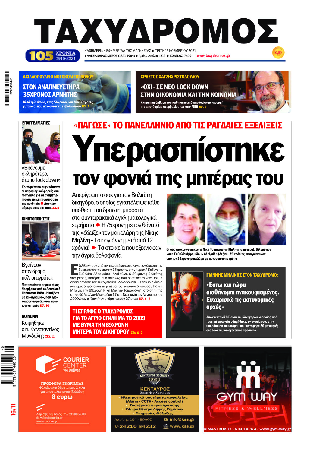 Πρωτοσέλιδο εφημερίδας Ταχυδρόμος