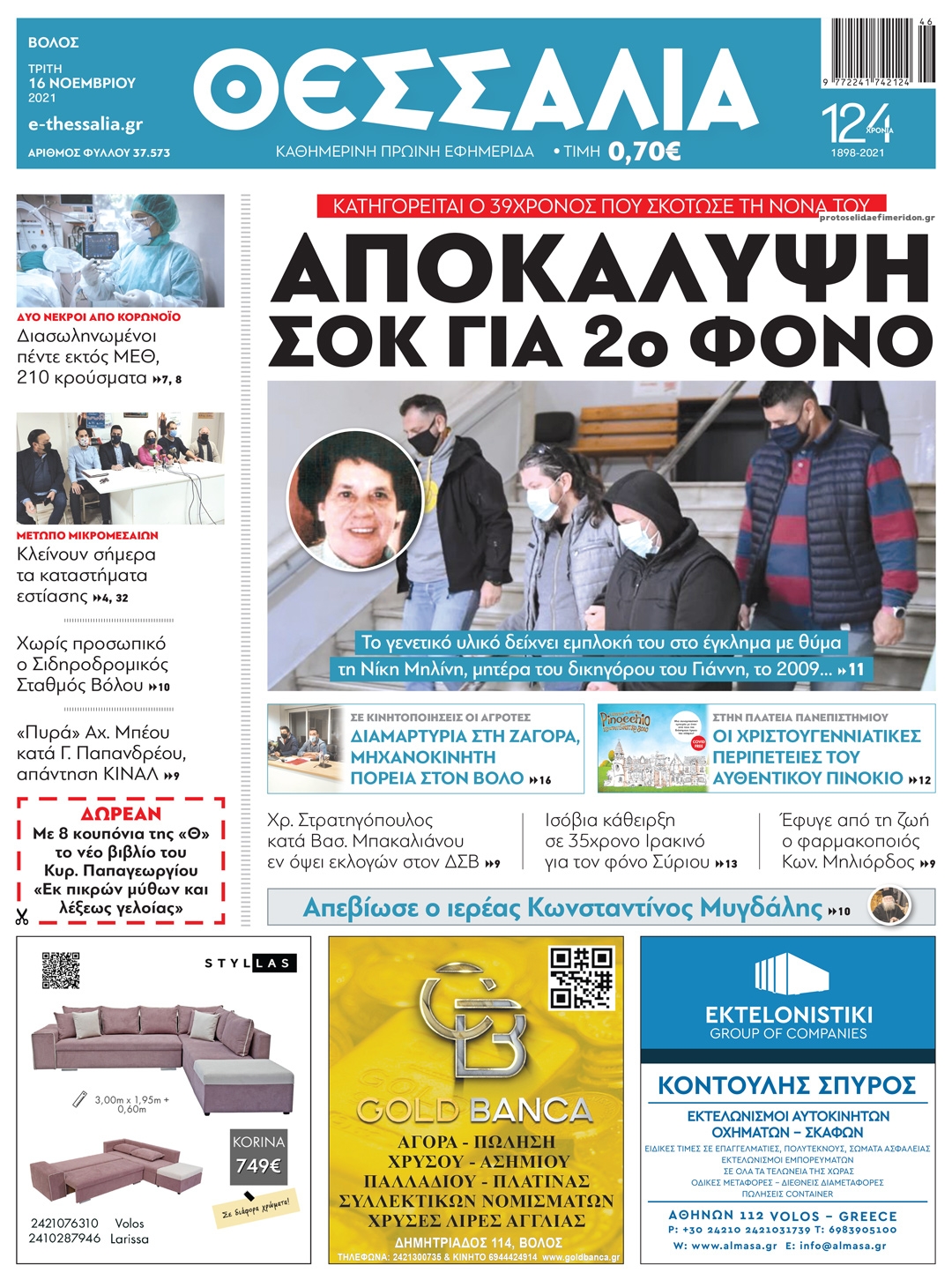 Πρωτοσέλιδο εφημερίδας Θεσσαλία
