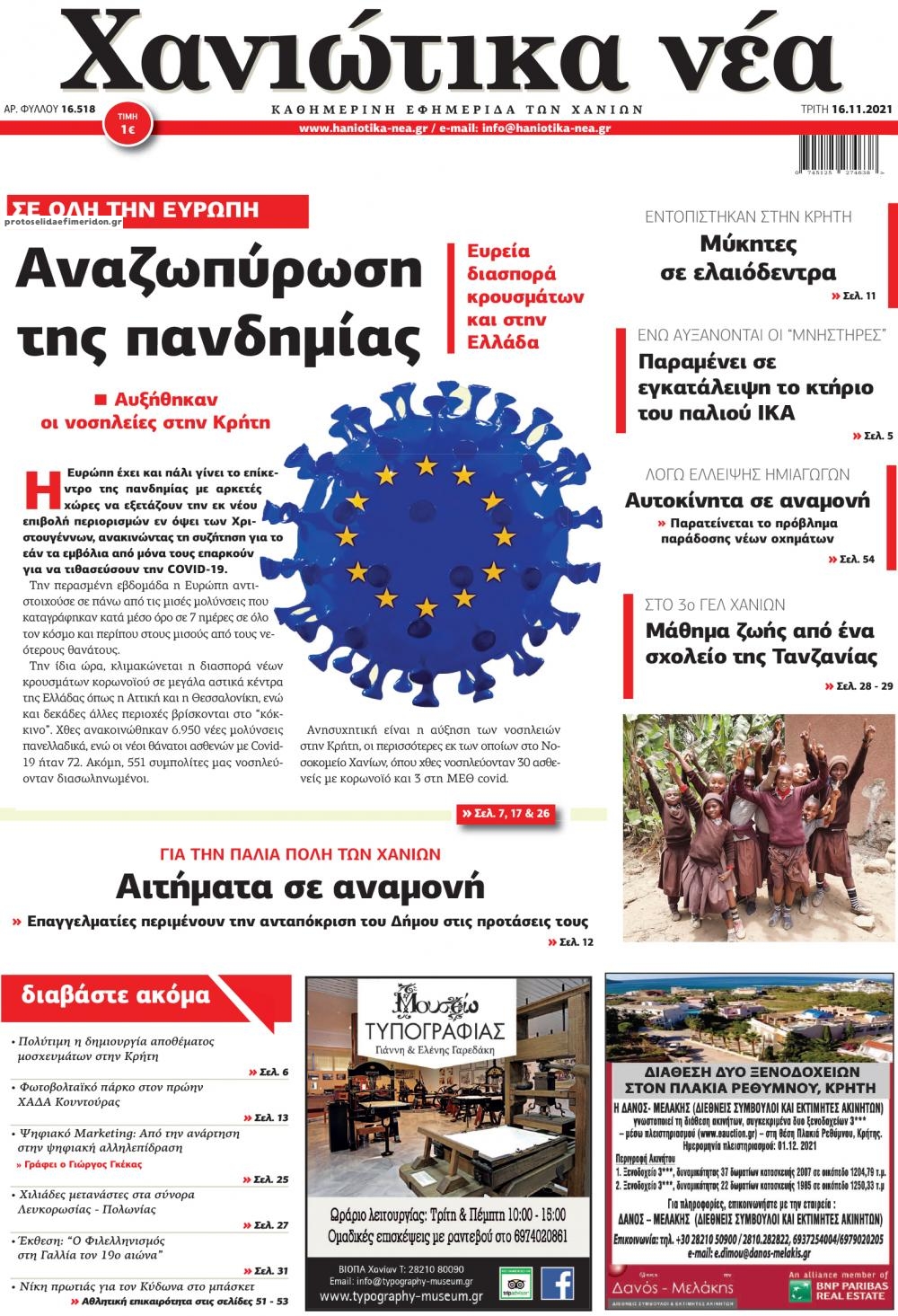 Πρωτοσέλιδο εφημερίδας Χανιώτικα Νέα