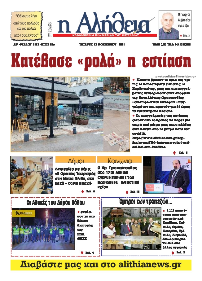 Πρωτοσέλιδο εφημερίδας Αλήθεια της Καρδίτσας