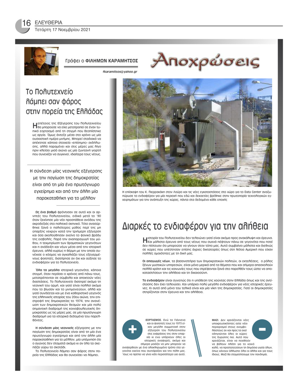 Οπισθόφυλλο εφημερίδας Ελευθερία Ηπείρου