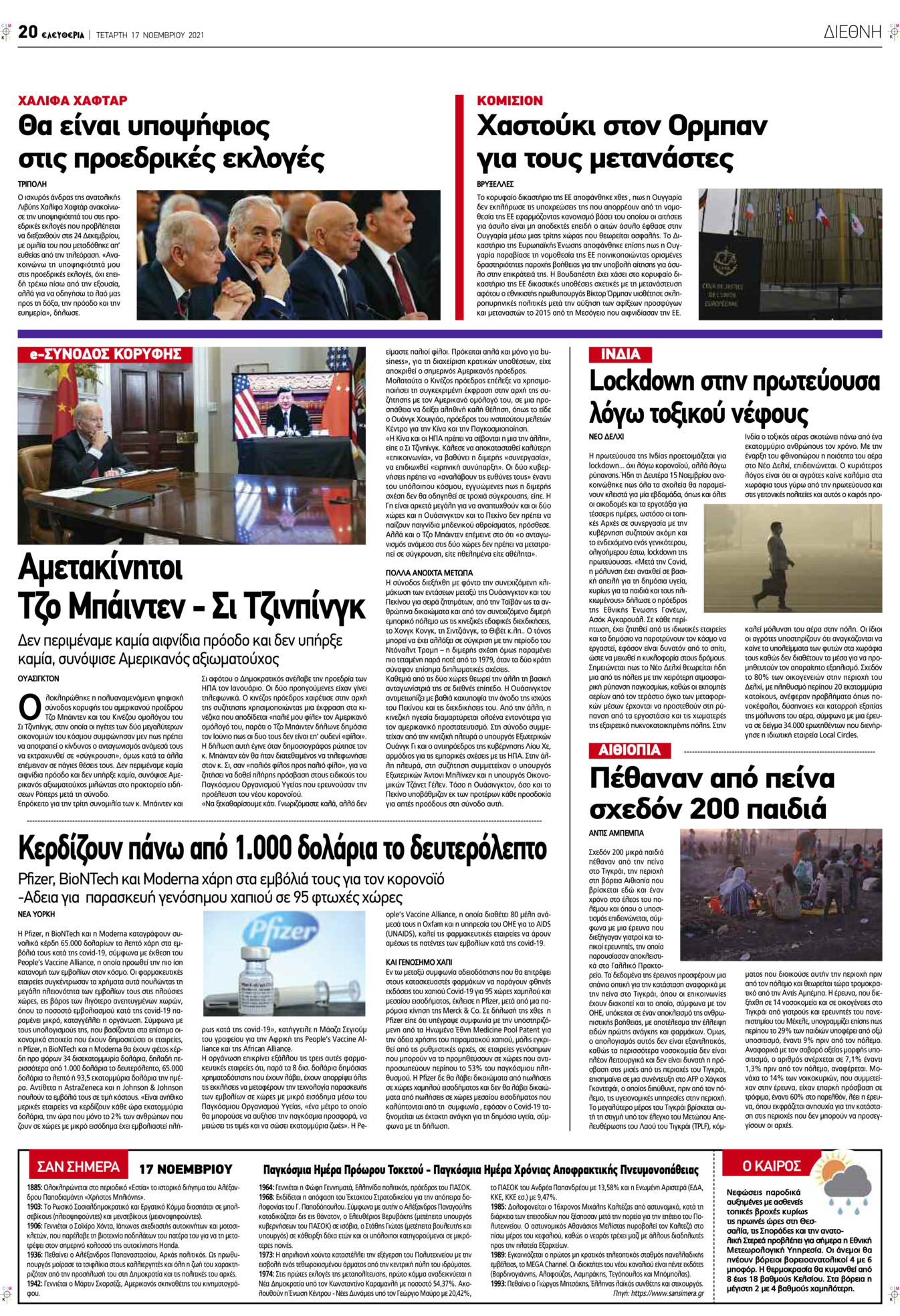 Οπισθόφυλλο εφημερίδας Ελευθερία Λάρισσας