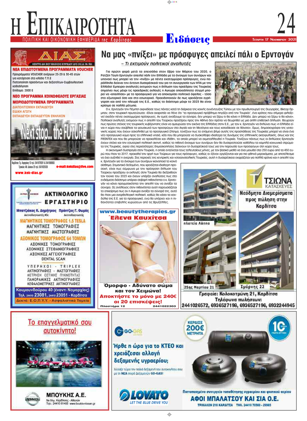 Οπισθόφυλλο εφημερίδας Επικαιρότητα