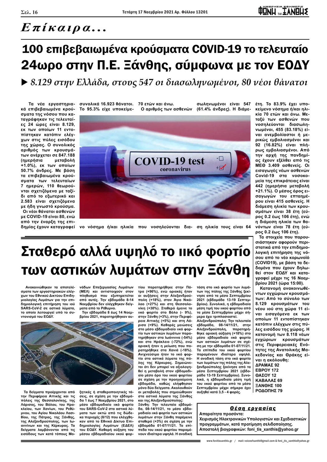 Οπισθόφυλλο εφημερίδας Φωνή της Ξάνθης