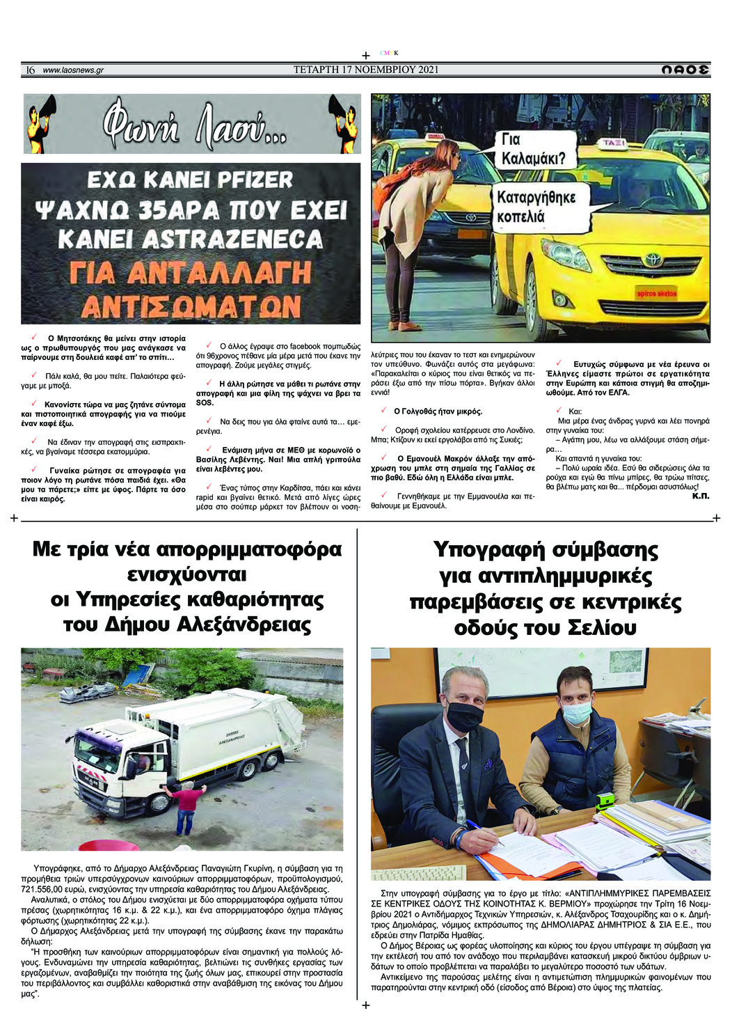 Οπισθόφυλλο εφημερίδας Λαός Βέροιας