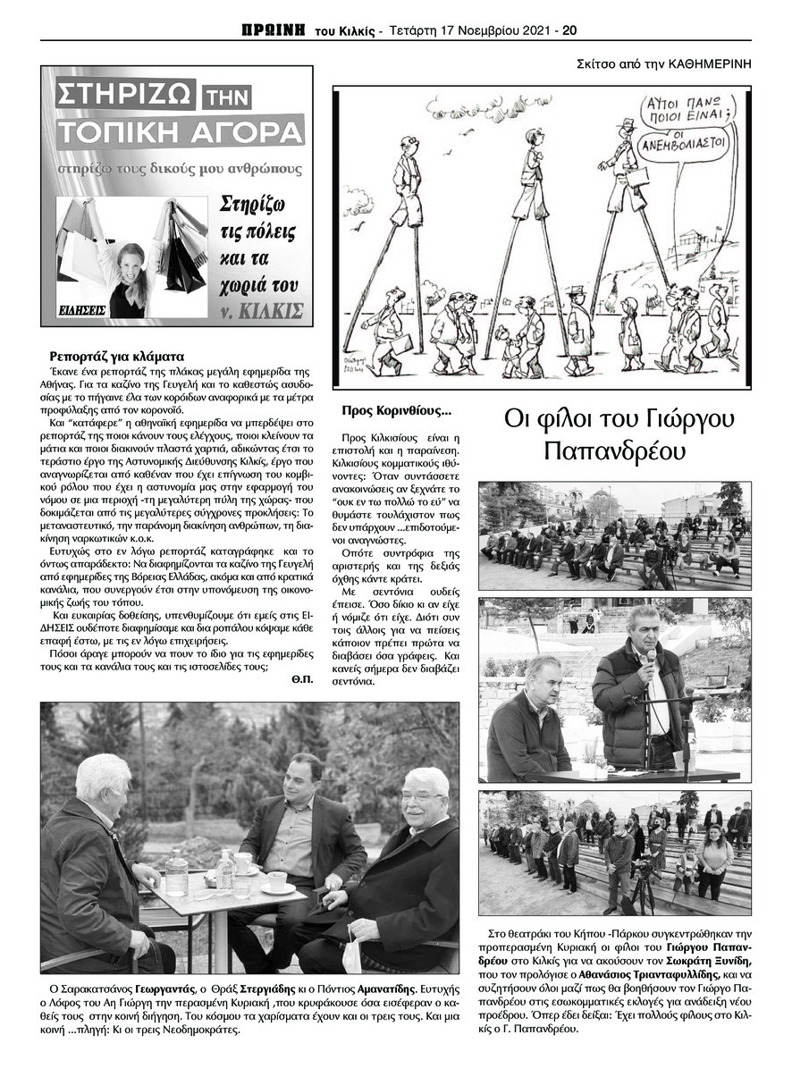 Οπισθόφυλλο εφημερίδας Πρωινή Κιλκίς