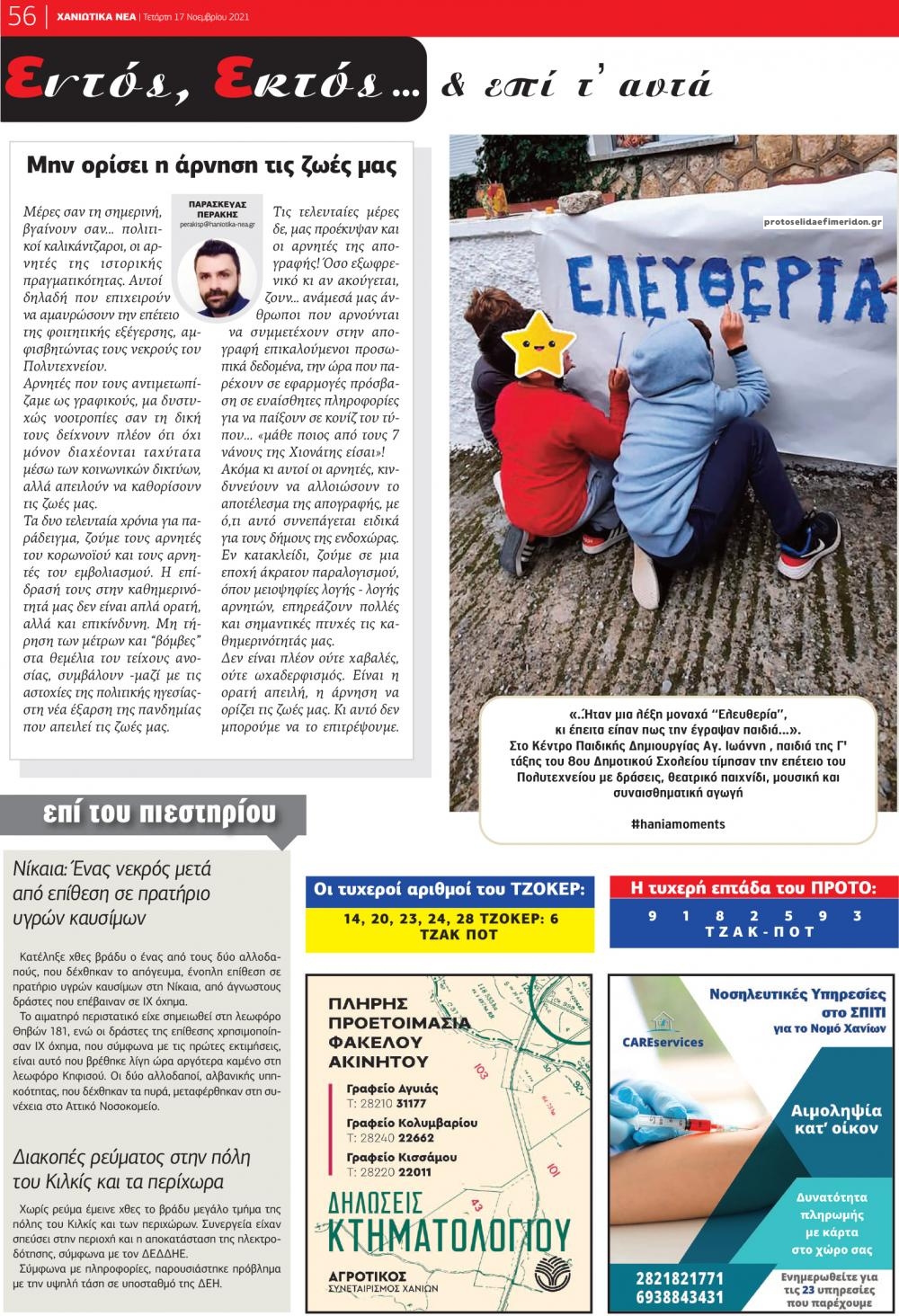 Οπισθόφυλλο εφημερίδας Χανιώτικα Νέα
