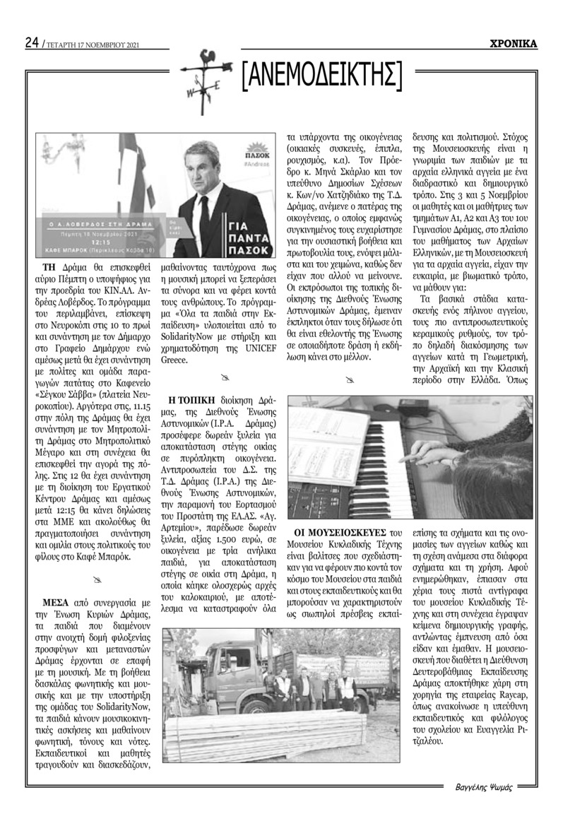 Οπισθόφυλλο εφημερίδας Χρονικά Δράμας