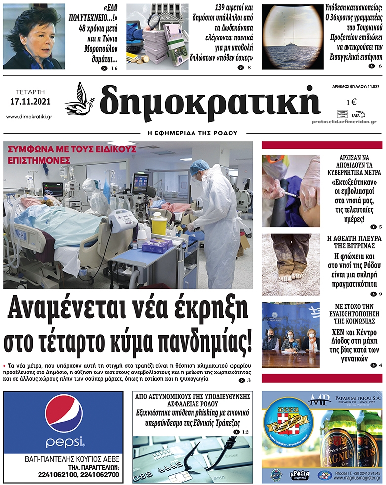 Πρωτοσέλιδο εφημερίδας Δημοκρατική