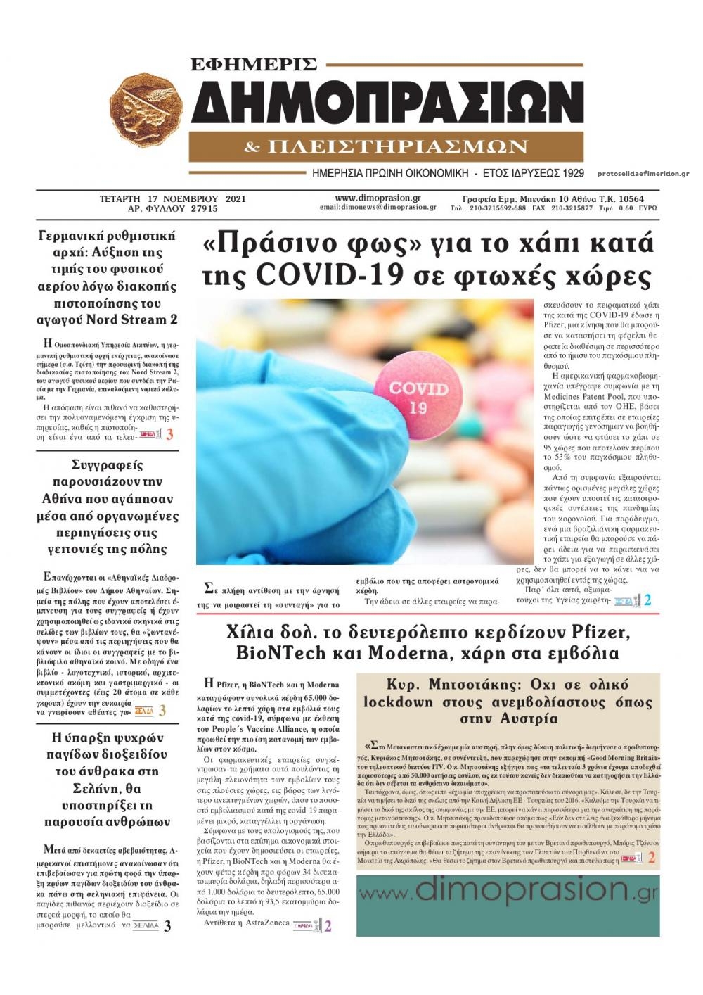 Πρωτοσέλιδο εφημερίδας Δημοπρασιών
