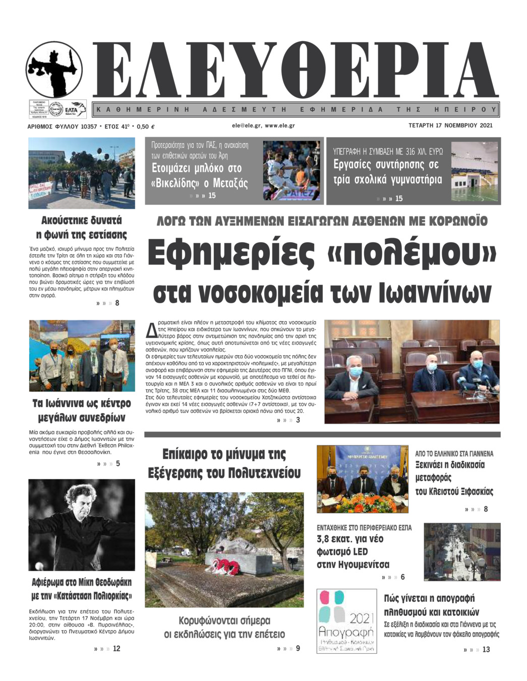 Πρωτοσέλιδο εφημερίδας Ελευθερία Ηπείρου