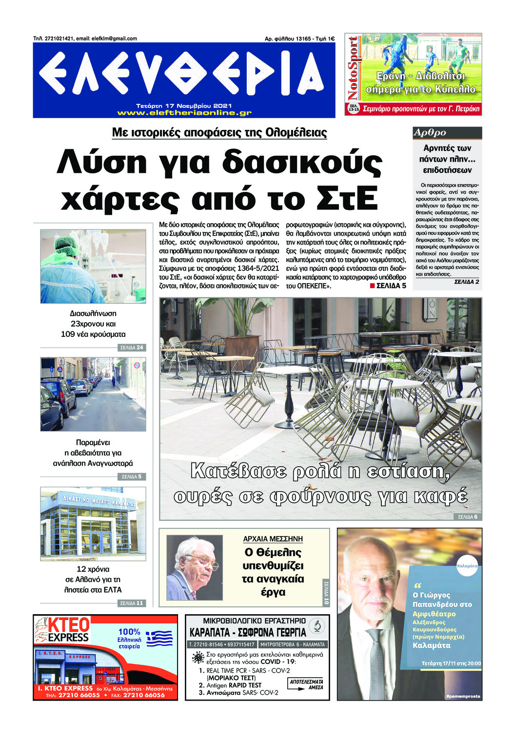 Πρωτοσέλιδο εφημερίδας Ελευθερία Καλαμάτας