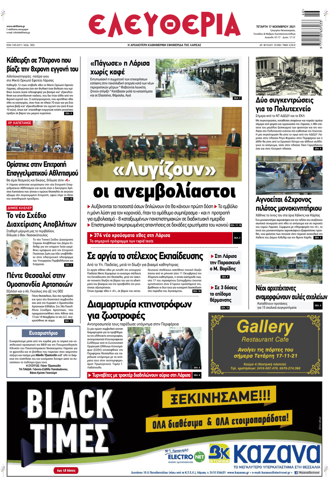 Πρωτοσέλιδο εφημερίδας Ελευθερία Λάρισσας