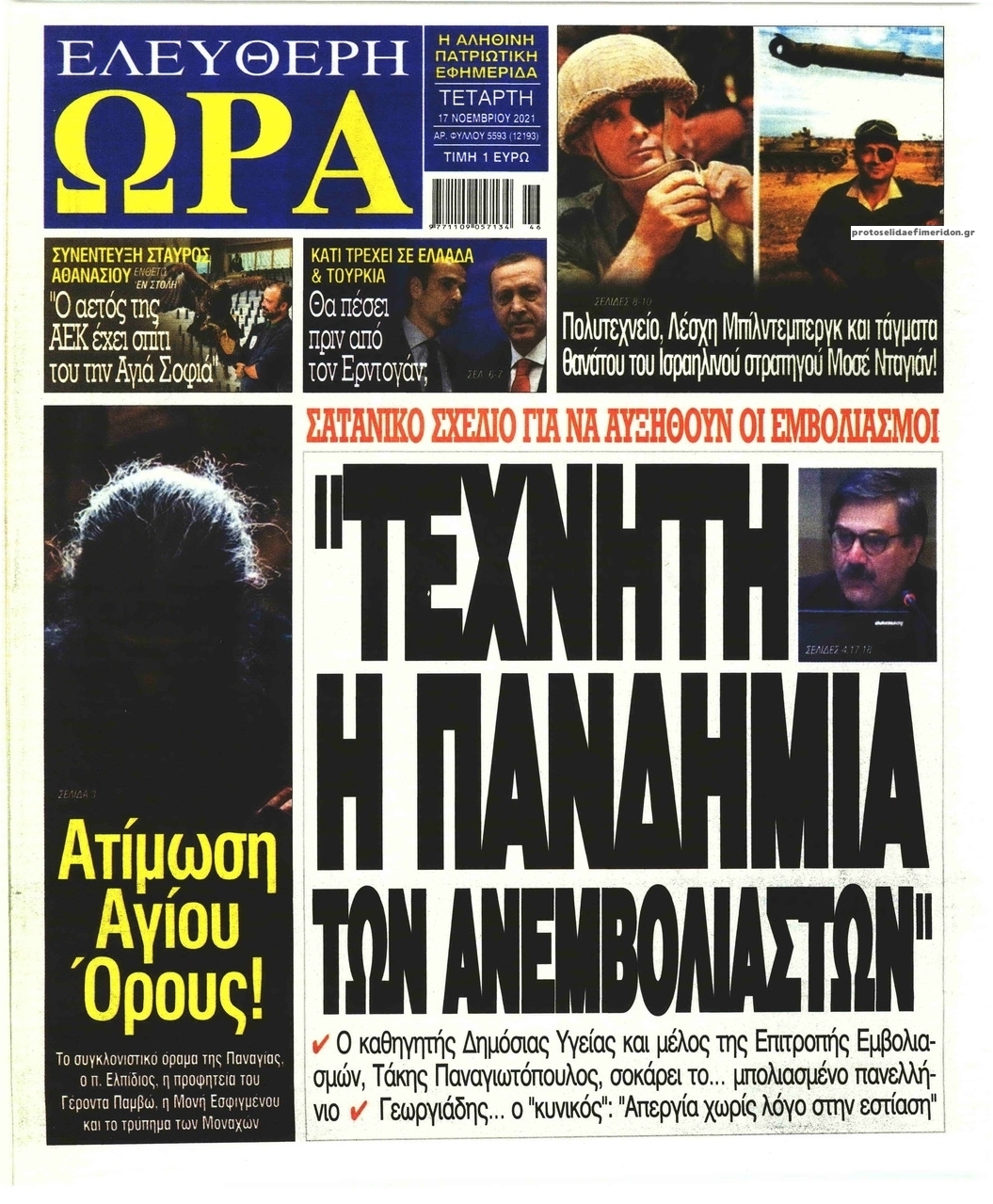 Πρωτοσέλιδο εφημερίδας Ελεύθερη Ώρα