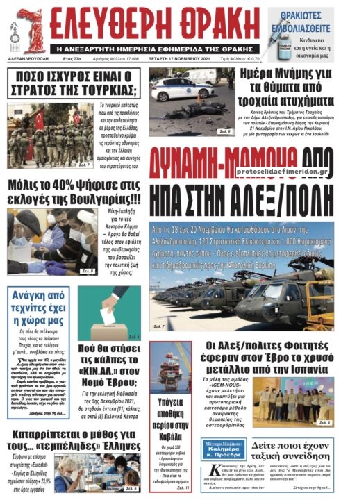 Πρωτοσέλιδο εφημερίδας Ελεύθερη Θράκη