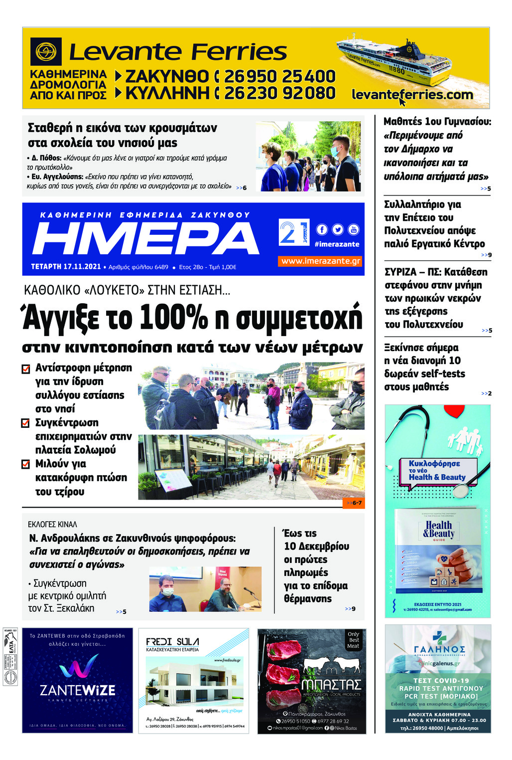 Πρωτοσέλιδο εφημερίδας Ημέρα Ζακύνθου