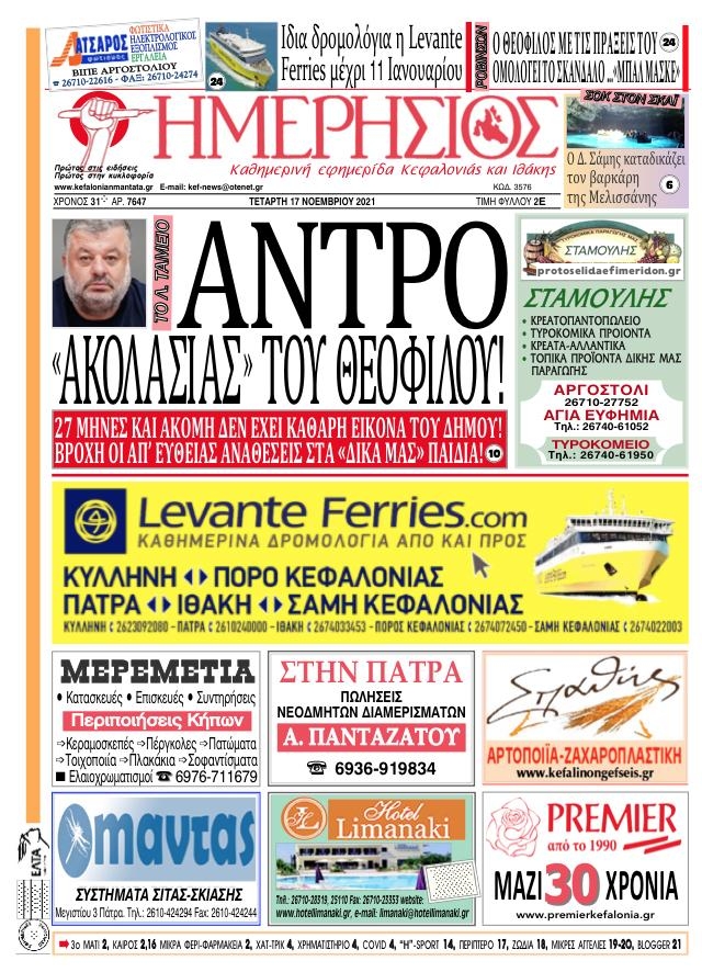 Πρωτοσέλιδο εφημερίδας Ημερήσιος