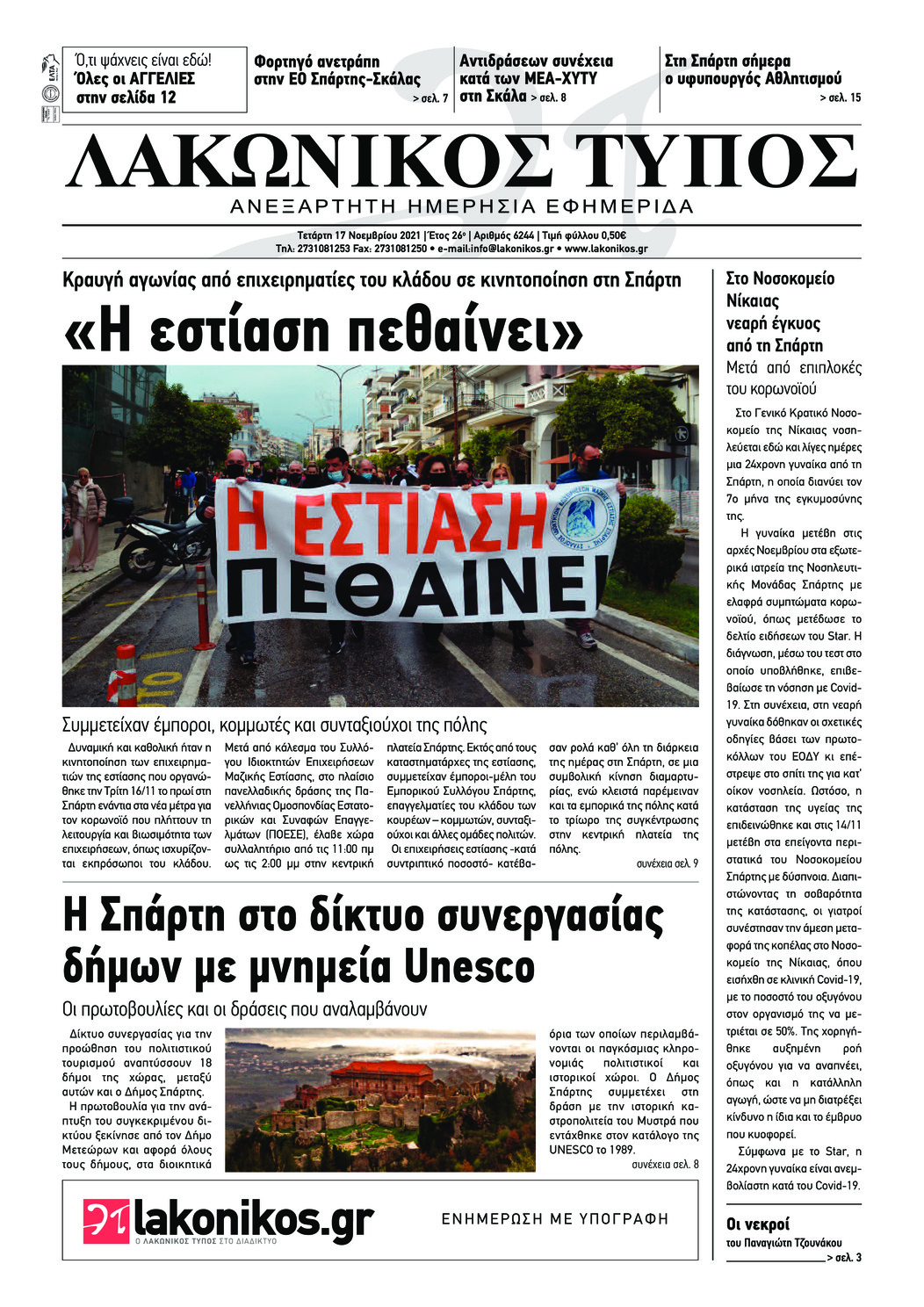 Πρωτοσέλιδο εφημερίδας Λακωνικός Τύπος