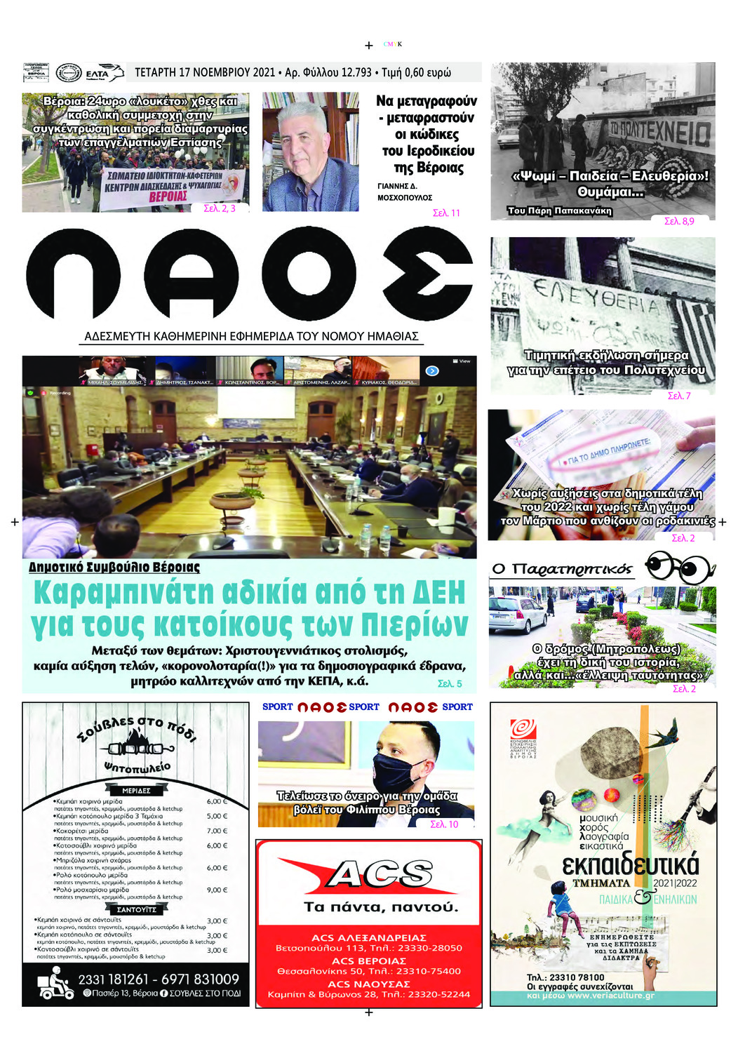 Πρωτοσέλιδο εφημερίδας Λαός Βέροιας