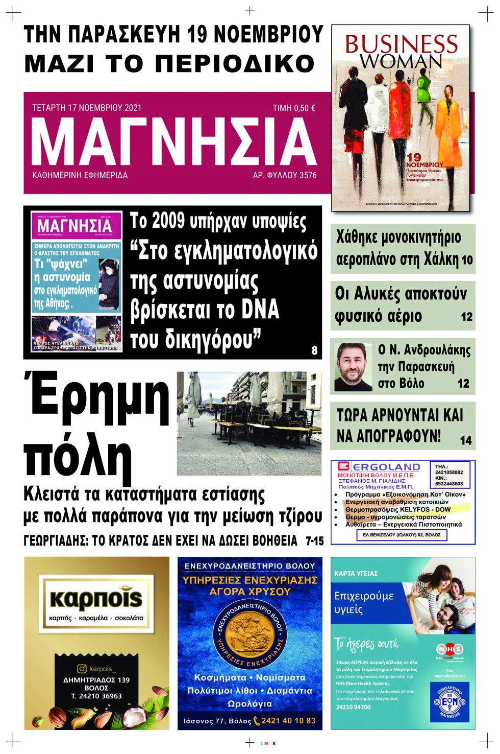 Πρωτοσέλιδο εφημερίδας Μαγνησία
