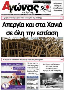 Αγώνας της Κρήτης
