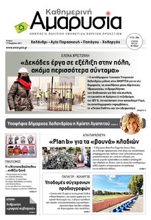 Αμαρυσία
