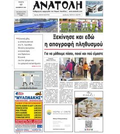 Ανατολή