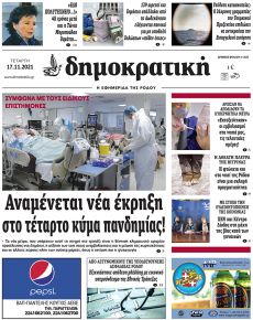Δημοκρατική