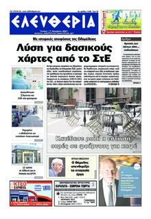 Ελευθερία Καλαμάτας