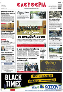 Ελευθερία Λάρισσας