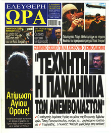 Ελεύθερη Ώρα