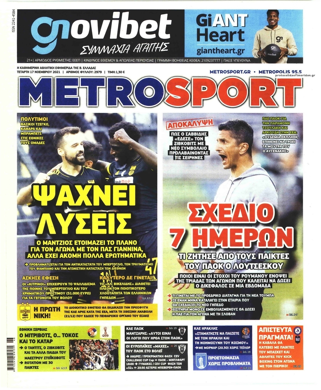 Πρωτοσέλιδο εφημερίδας Metrosport