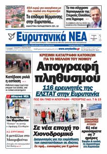 Ευρυτανικά Νέα