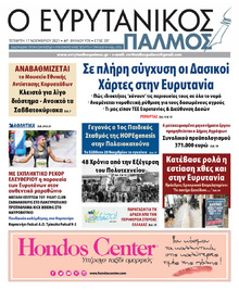 Ευρυτανικός Παλμός