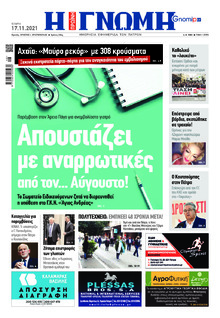 Γνώμη της Πάτρας