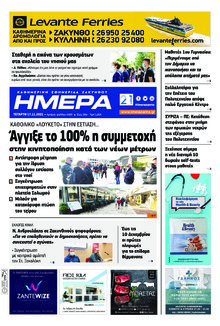 Ημέρα Ζακύνθου