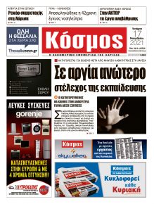 Κόσμος
