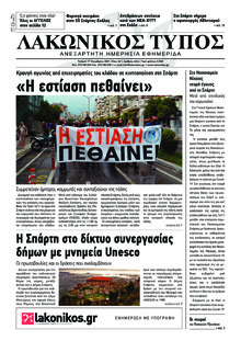 Λακωνικός Τύπος