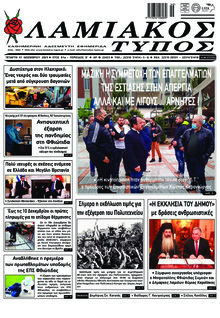 Λαμιακός Τύπος