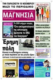 Μαγνησία