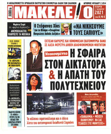 Μακελειό